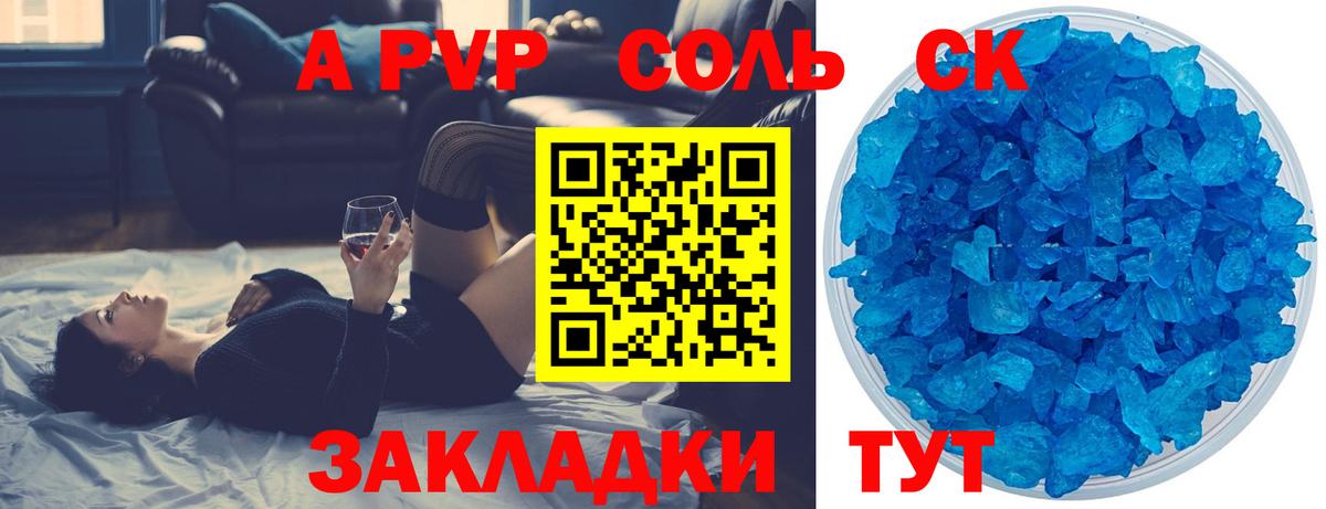 APVP кристаллы  Вход с VPN  как найти закладки  А ПВП  APVP СК  A-PVP VHQ  Знаменск 