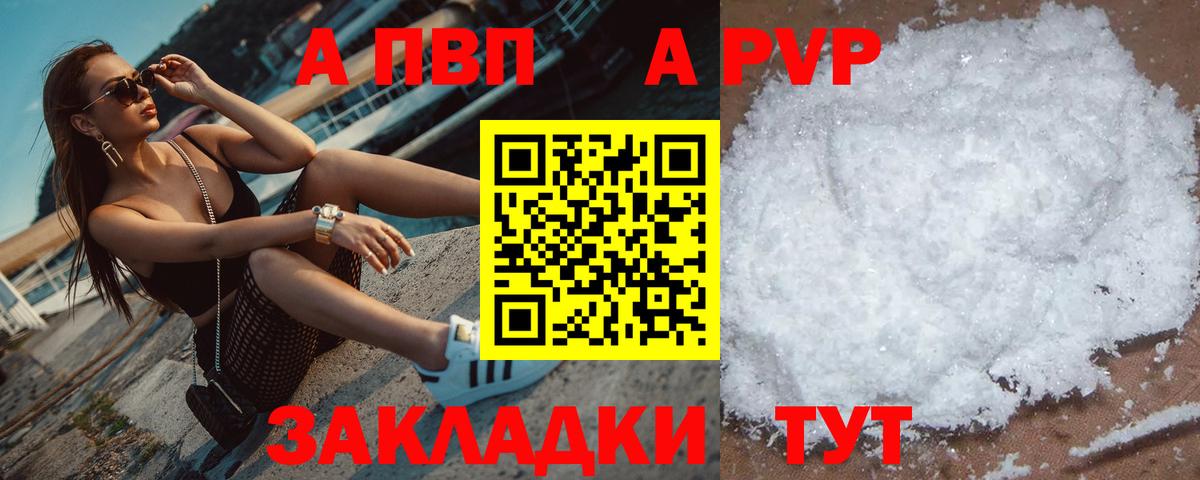 Alpha PVP крисы CK Знаменск