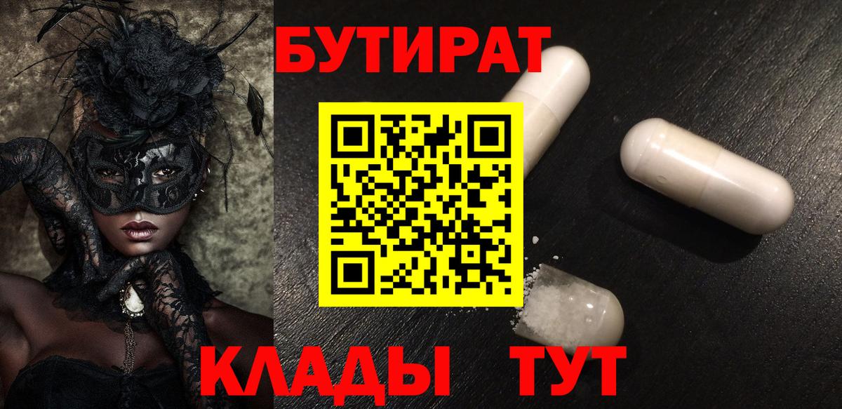 Бутират 1.4BDO Знаменск