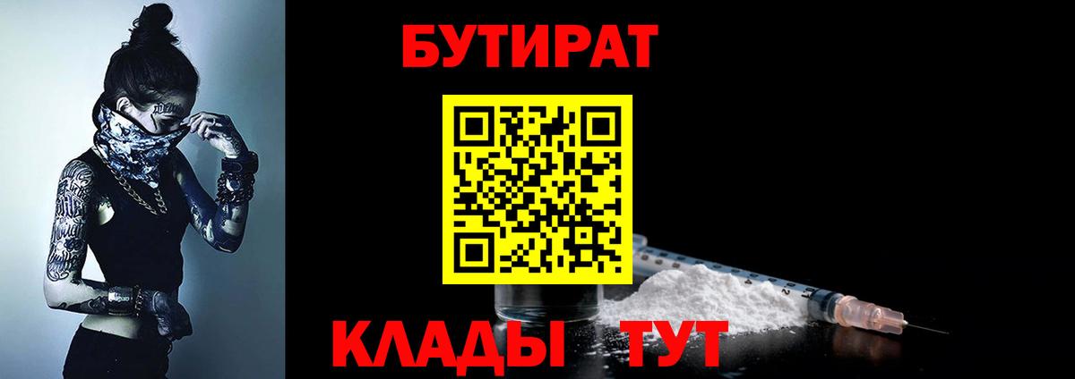 Знаменск  Бутират Butirat  Бутират  Вход с VPN 