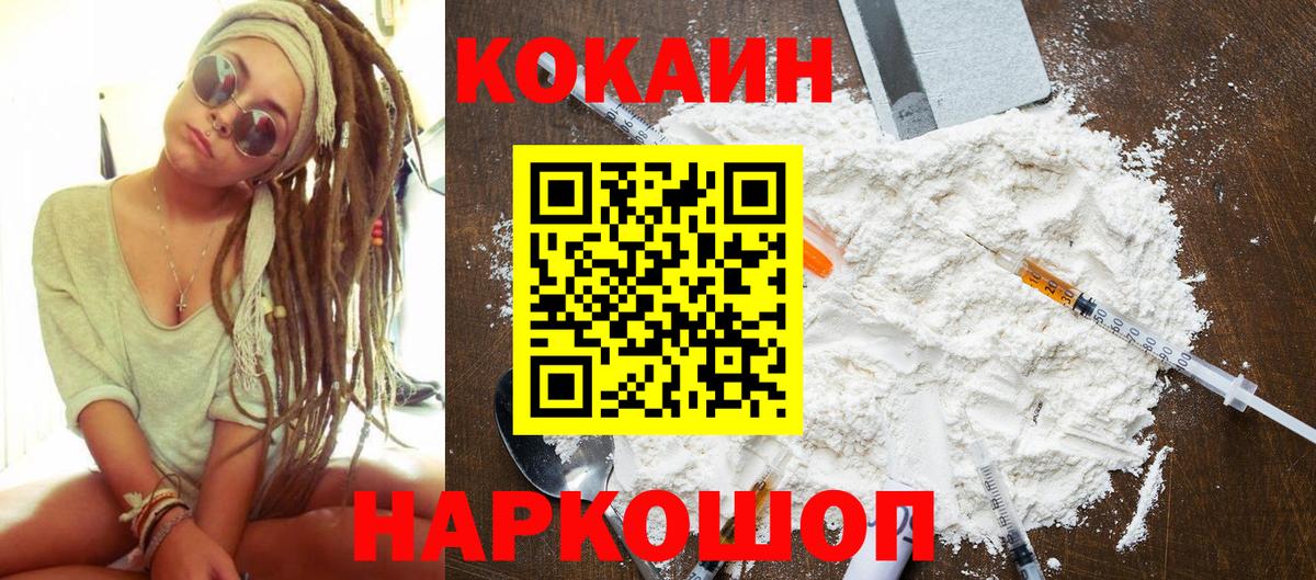 Cocaine  Кокаин 97%  Вход с VPN  Cocaine Перу  Знаменск 