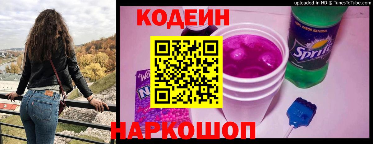 Кодеиновый сироп Lean напиток Lean (лин)  Вход с VPN  Знаменск 