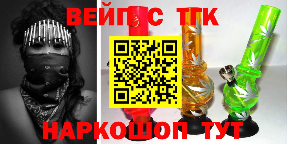 Знаменск  купить закладку  Вход с VPN  ТГК вейп с тгк 